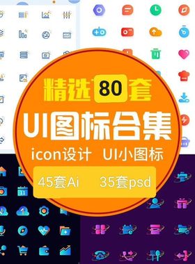 彩色icon手机线性小图标UI素材AI矢量图psd设计源文件
