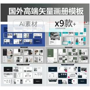 国外简约大气企业宣传画册产品介绍AI矢量设计素材模板