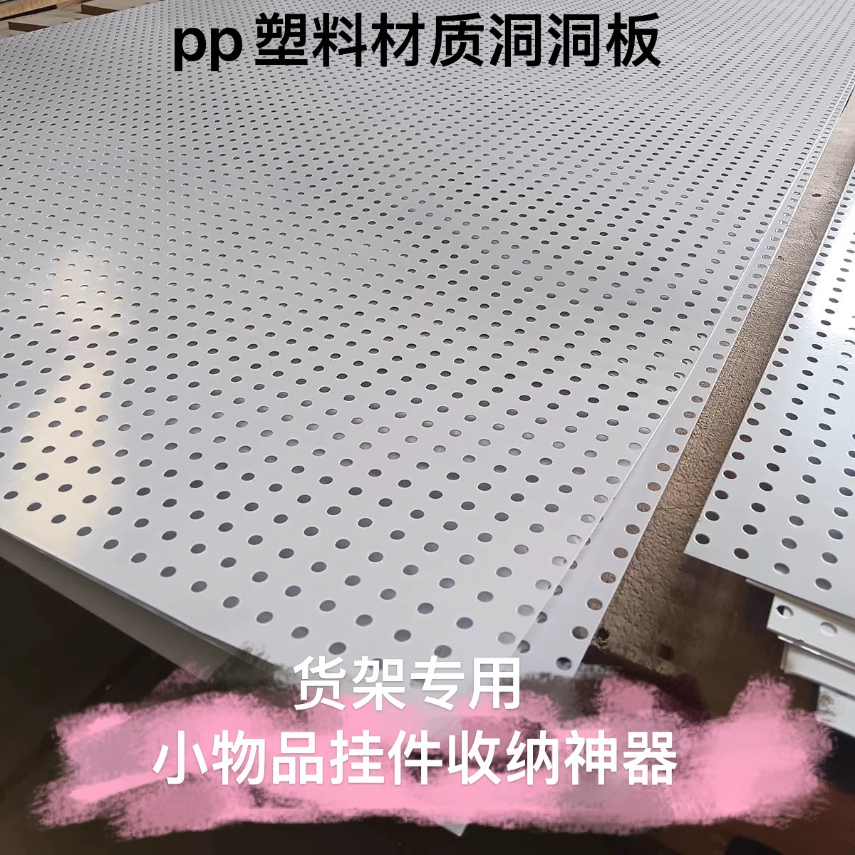 圆孔塑料洞洞板置物架无边框平替冲孔板饰品收纳展示架通家用工具