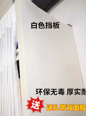 白色防尘挡板置物架防水防尘
