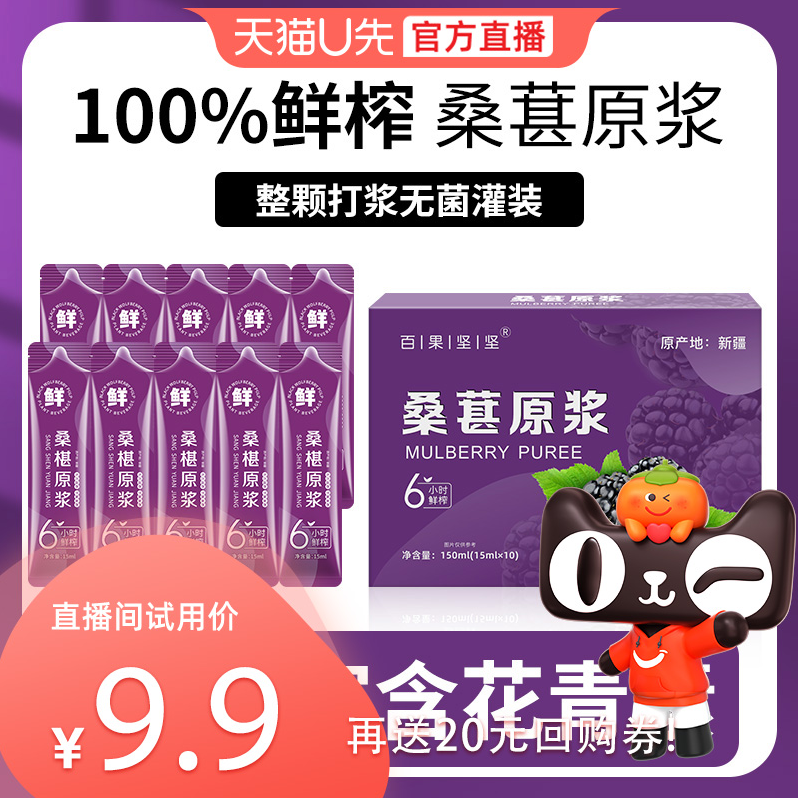 【U先直播福利】NFC桑葚原浆15ml*10包