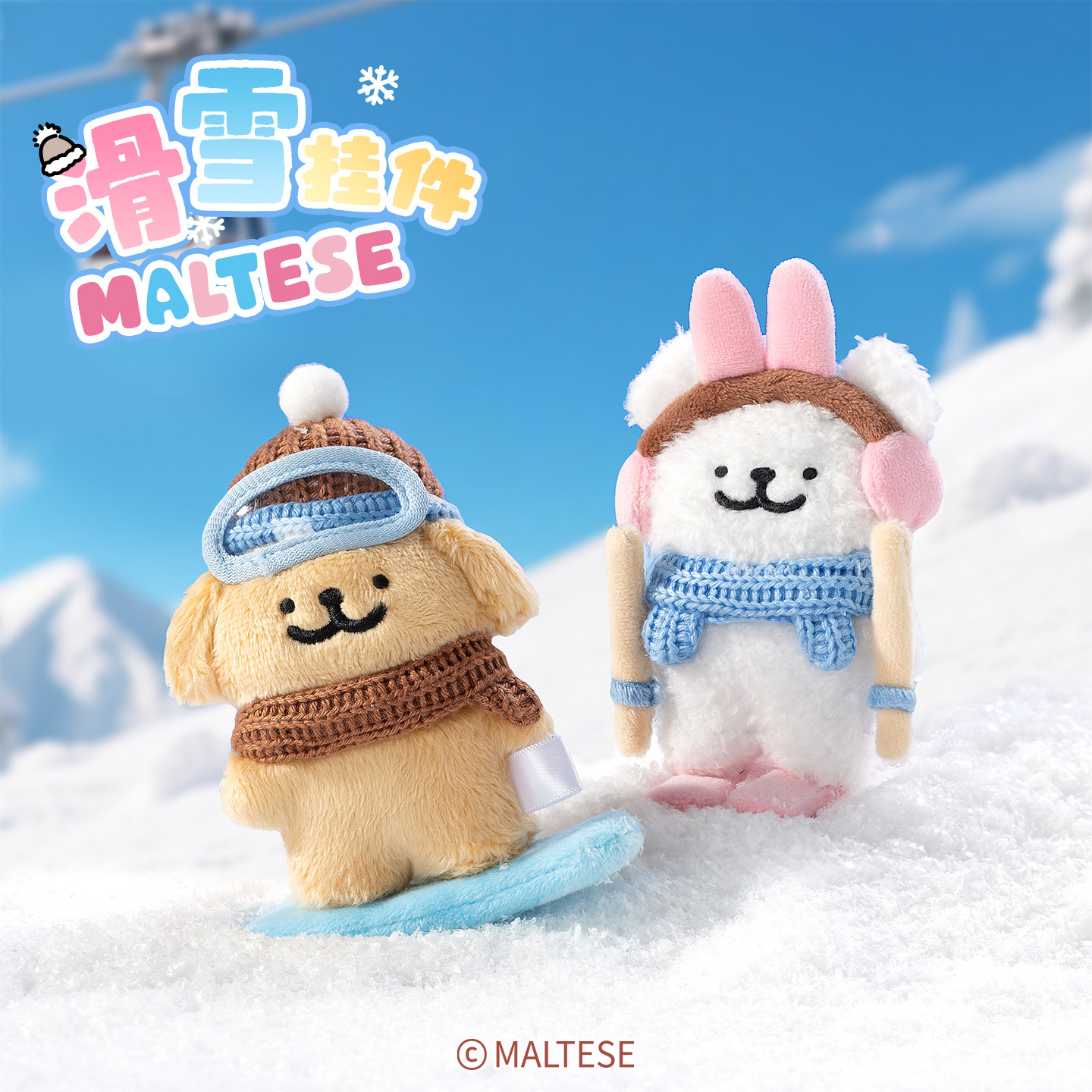线条小狗Maltese原创滑雪系列毛绒挂件玩具玩偶钥匙扣背包挂饰女