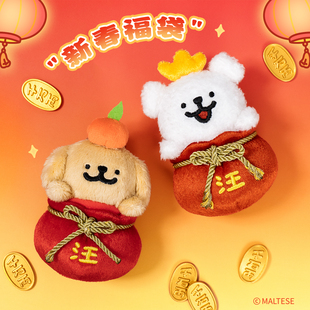 线条小狗Maltese新年新春福袋狗狗可爱毛绒挂件摆件包包挂饰礼物