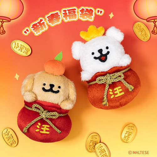 线条小狗Maltese新年新春福袋狗狗可爱毛绒挂件摆件包包挂饰礼物
