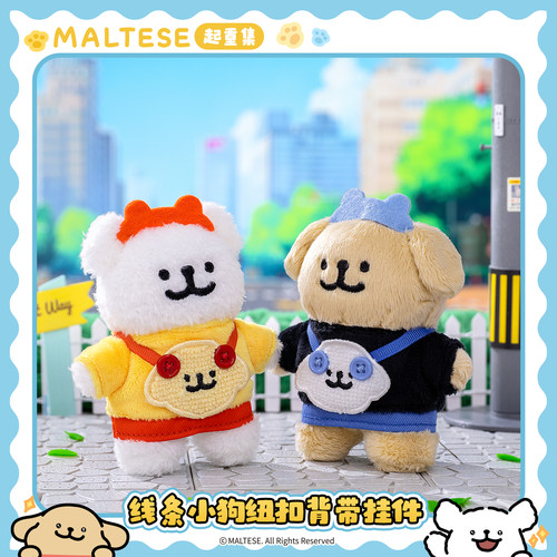 线条小狗Maltese原创纽扣背带毛绒挂件可爱玩偶挂饰新年情侣礼物