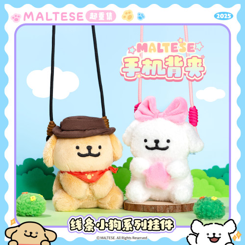 线条小狗Maltese手机背夹挂手机挂链斜挎挂绳可调节毛绒公仔背带