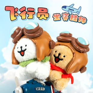 线条小狗Maltese飞行员毛绒挂件可爱小狗玩偶公仔包包挂饰礼物女