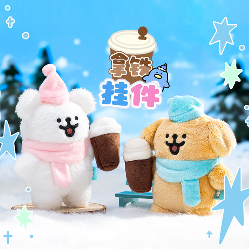线条小狗Maltese原创拿铁咖啡毛绒挂件磁吸可爱情侣520生日礼物