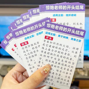 跟着金句练文笔名家学写作每日狂练文笔初中学生作文仿写素材积累