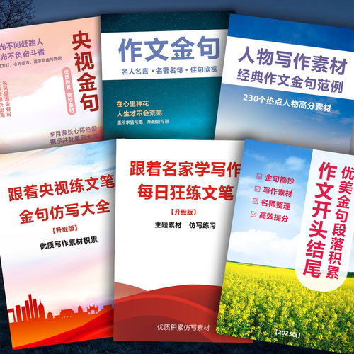 央金句视仿写摘抄素材跟着名家学作文开头结尾初高中学生作文提分