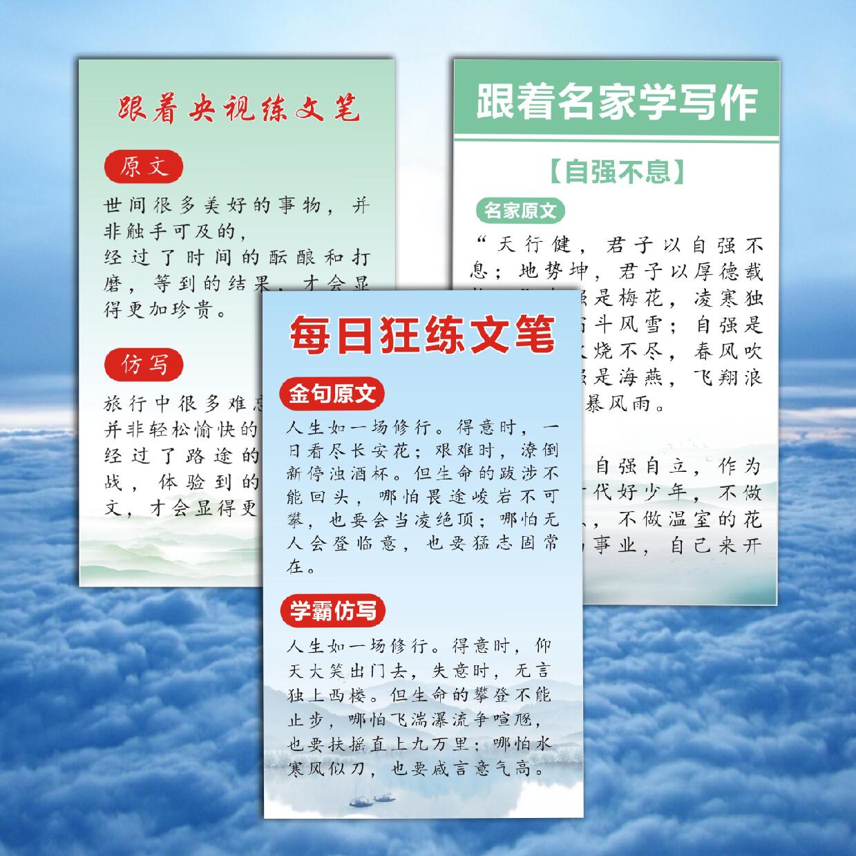 跟着央视练文笔仿写摘抄作文学生人民日报金句写作素材积累练习