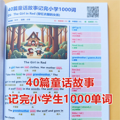 40篇童话故事记完小学1000词汇