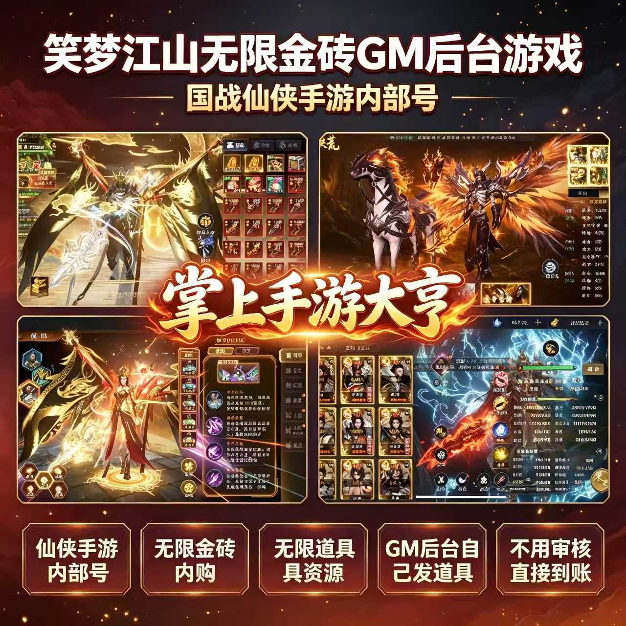 笑梦江山无限代金内购gm后台游戏买断服仙侠手游内部号无二次消费图片