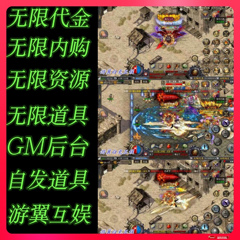 传奇手游无限代金内购买断gm后台