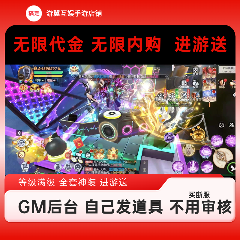 灵剑奇缘无限代金内购买断gm后台