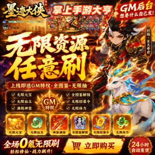 行侠仗义无限代金内购gm后台游戏买断服肉鸽手游内部号无二次消费