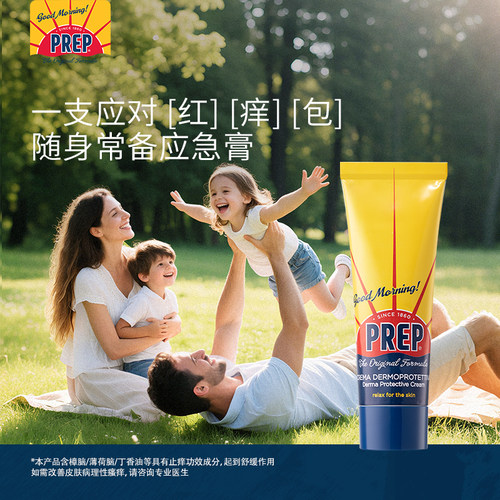 百年品牌 意大利 PREP万用应急膏