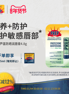 PREP芦荟防晒润唇膏4.8g/支 润养防护免卸SPF15+唇部保湿