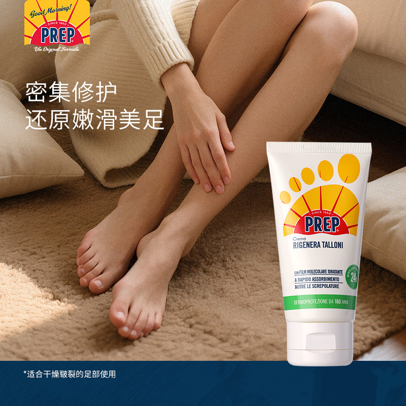 【ALLEN】PREP足跟柔嫩霜75ml 护脚霜脚后跟出汗异味干裂