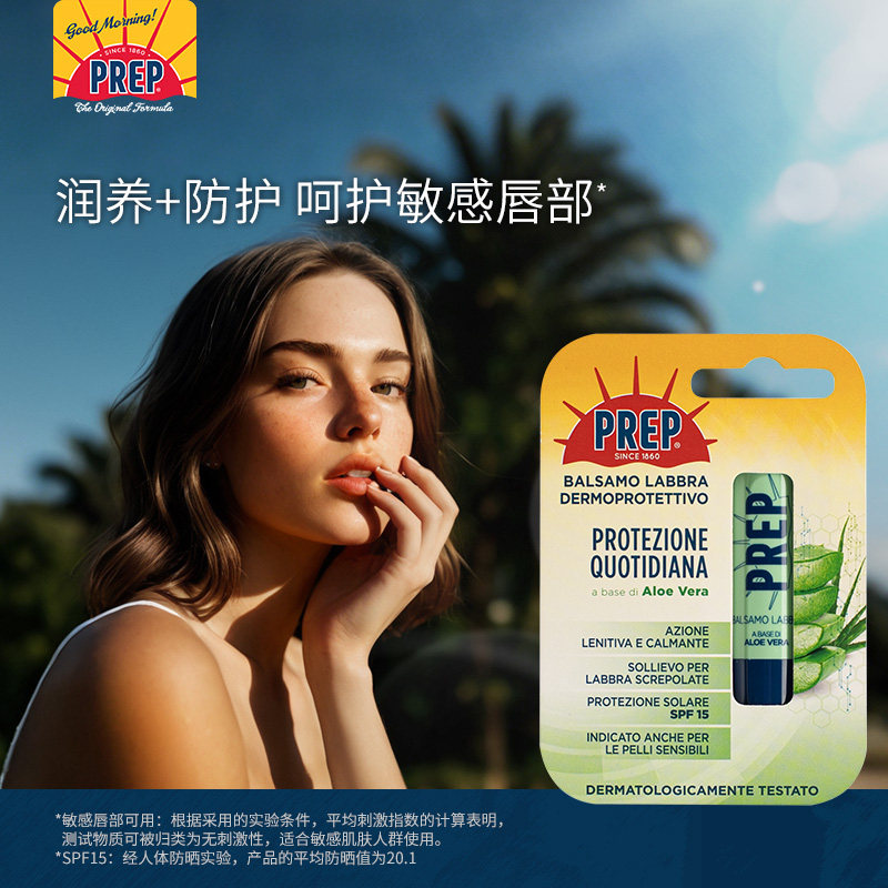 【ALLEN】PREP芦荟防晒润唇膏4.8g*2支 防晒SPF15+ 唇部滋润