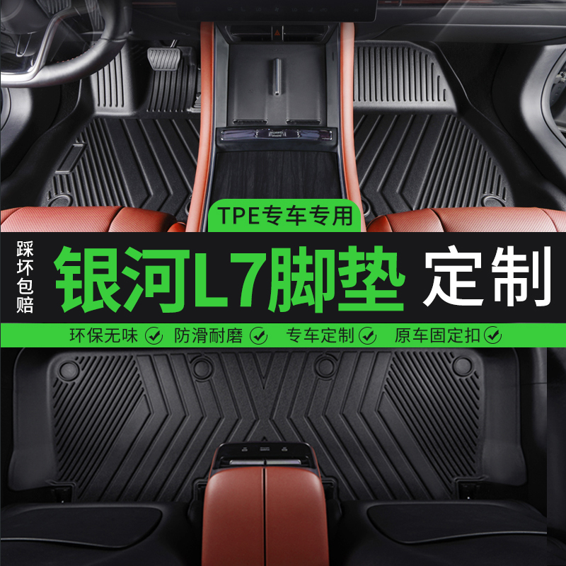 吉利银河l7无异味全包围