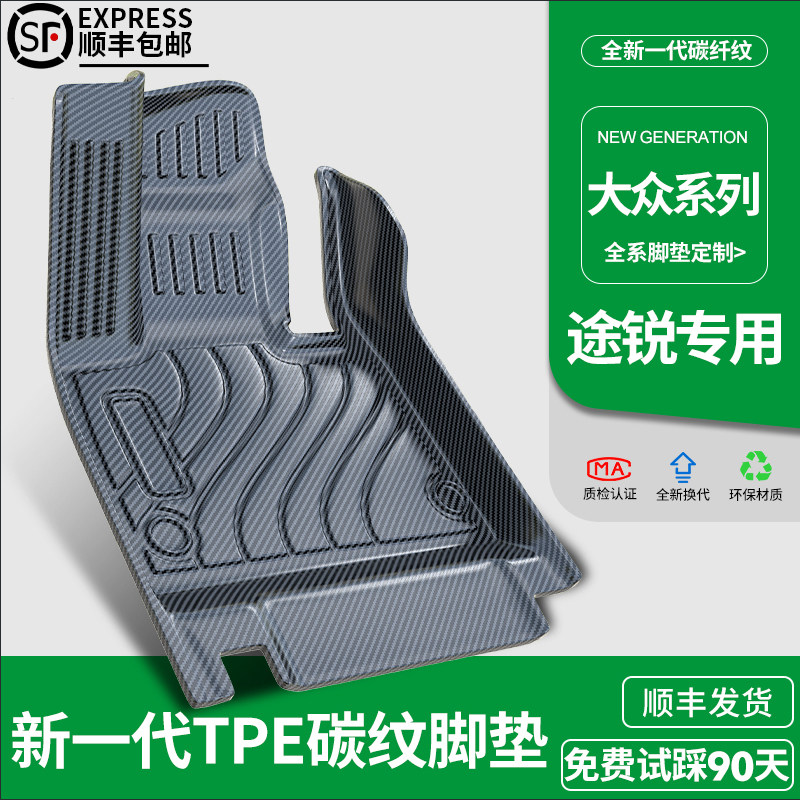 适用大众途锐进口碳纤纹脚垫2026新款纯油专车专用汽车地垫防水垫