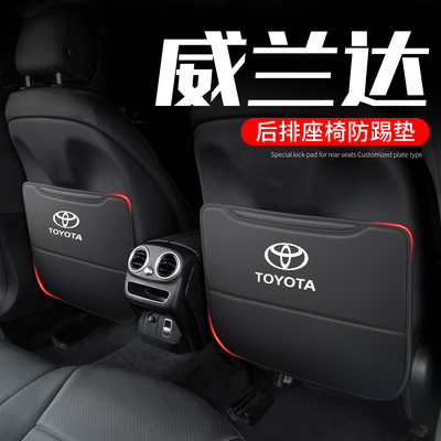 丰田威兰达座椅防踢垫--踢坏换新