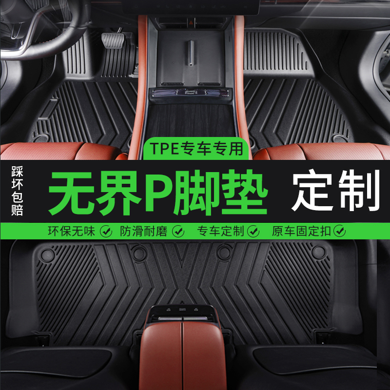 适用于奇瑞无界pro汽车脚垫