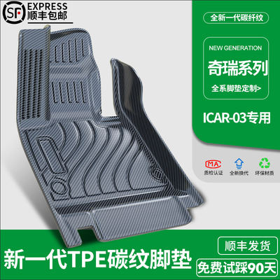 TPE碳纤纹车内用品大全