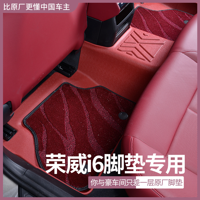 荣威i6专用tpe汽车脚垫