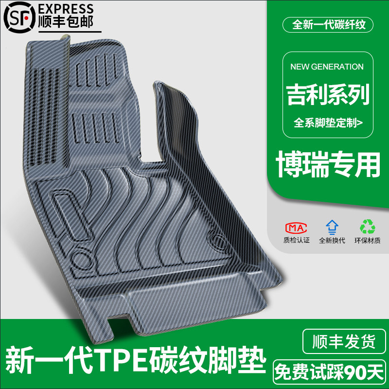 适用吉利博瑞碳纤纹脚垫新能源汽车ge专用防水装饰大全phev耐磨