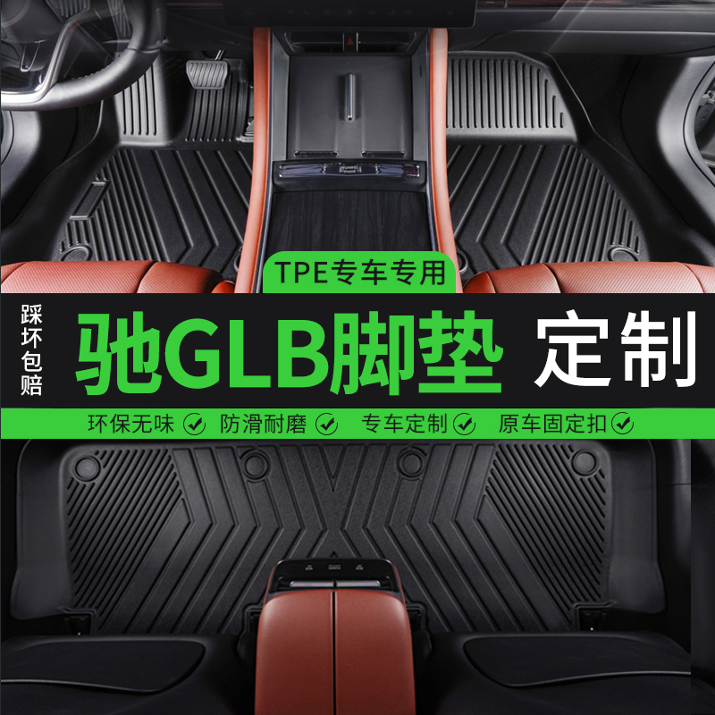 奔驰GLB无异味全包围