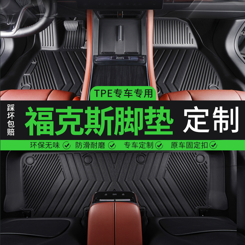 福克斯无异味全包围
