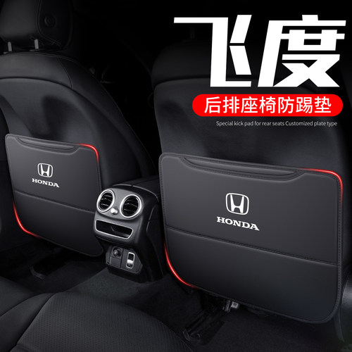 本田飞度座椅防踢垫再也不怕踢了