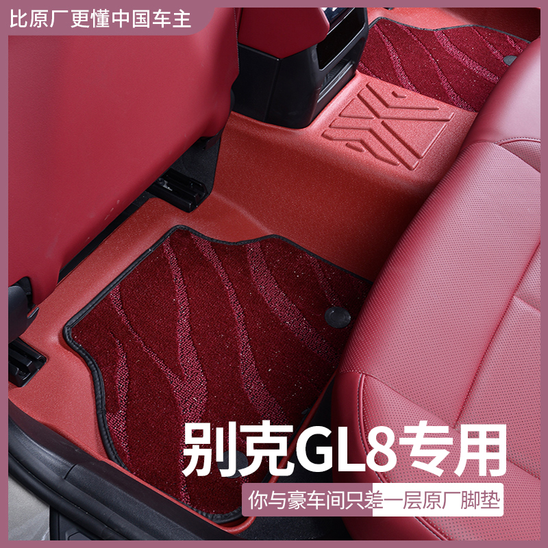 别克GL8原车色全包围脚垫