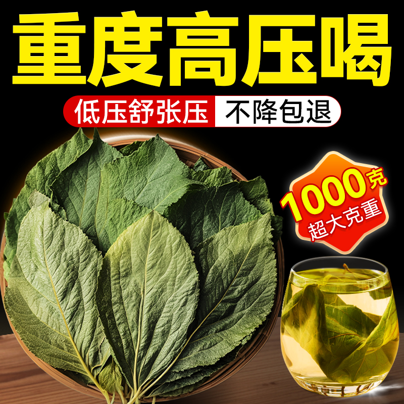 【北京同仁堂】降血压柿子叶大规格1000g