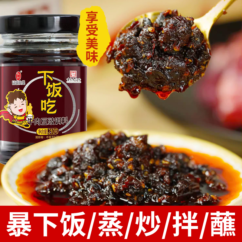 牛肉酱辣椒酱重庆特产拌饭拌面酱豆豉酱