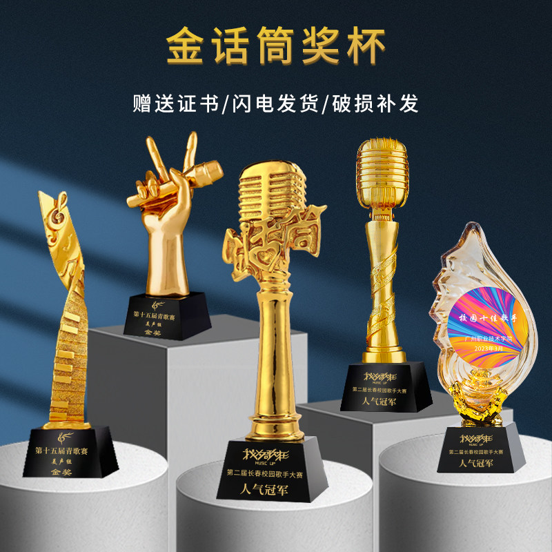 音乐水晶奖杯金话筒麦克风比赛图片