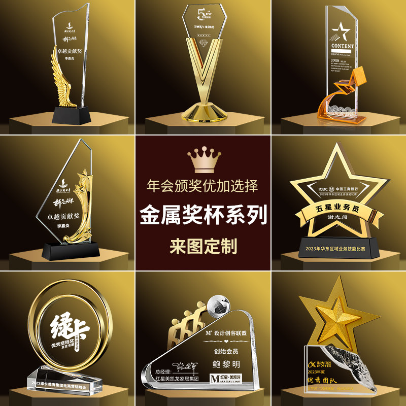 金属水晶奖杯创意定制纪念优秀员奖杯/奖章/奖状/证