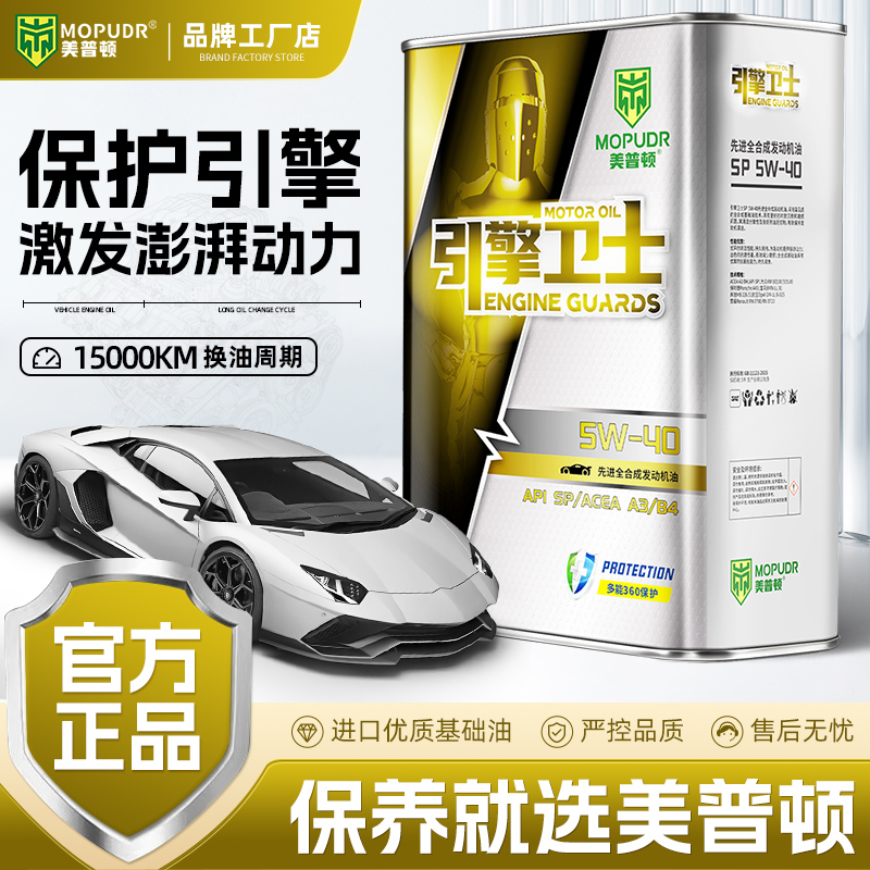SP-5W-40正品全合成汽油机油4升
