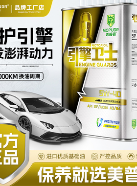 全合成汽油机油SP5W40汽车发动机润滑油4L旗舰店正品轿车汽机油