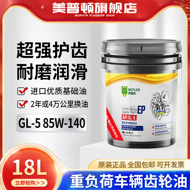 85W140手动变速箱后桥齿轮油18升