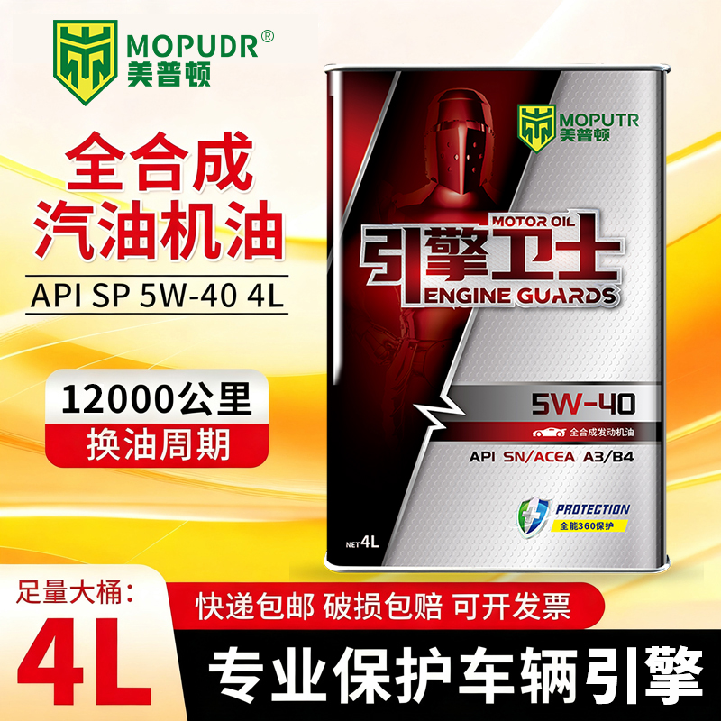 全合成汽机油SN-5W40轿车用4升