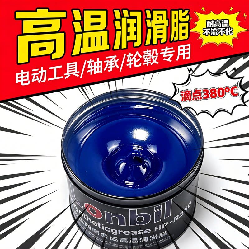 耐高温高速轴承黄油润滑油脂机械耐磨汽车齿轮电锤电动工具锂基脂