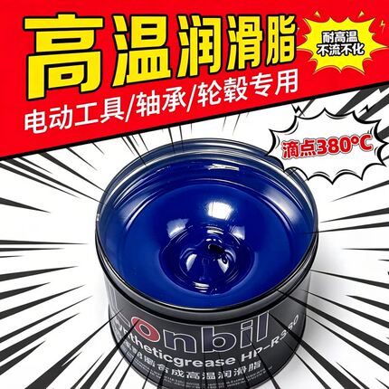 耐高温高速轴承黄油润滑油脂机械耐磨汽车齿轮电锤电动工具锂基脂