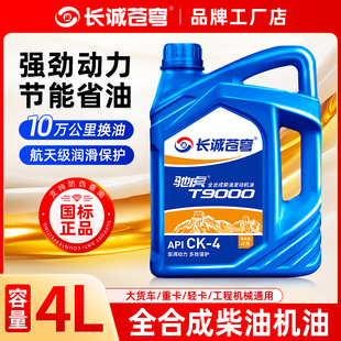正品 柴油发动机油15W40货车CI叉车CH农用车柴机油20W50全合成4升L