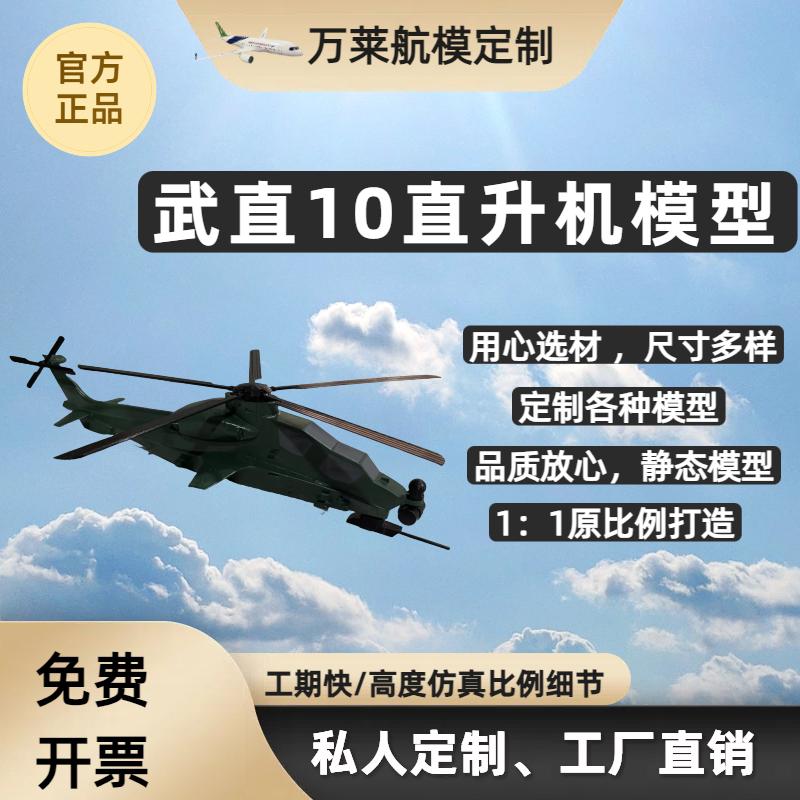 武直10直升机模型收藏展览仿真模型定制静态模型摆件成品支持定制