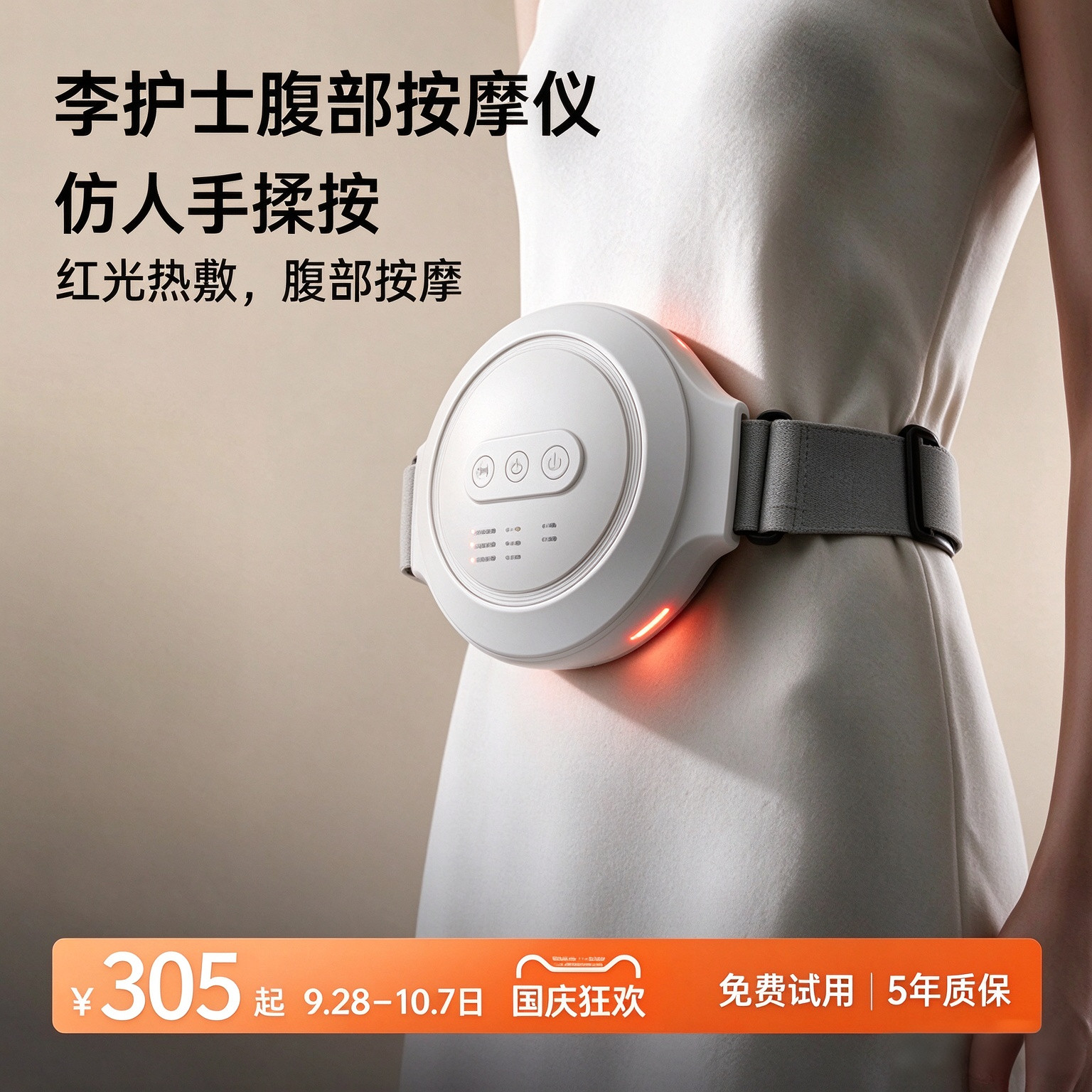 李护士揉腹仪按摩腹部