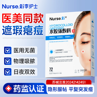 【医疗器械】痘痘贴型水胶体敷料