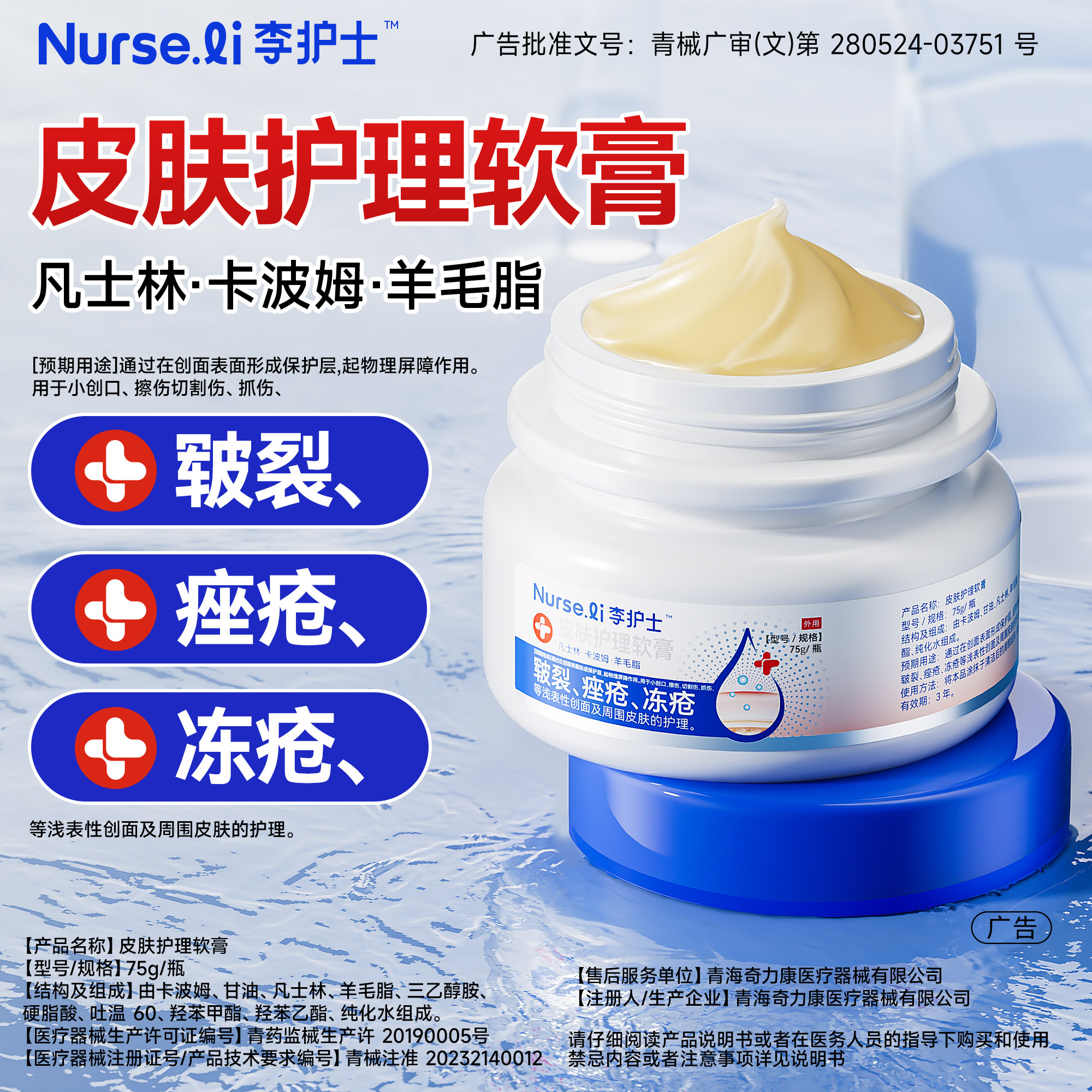 医用冻疮膏止痒冻伤膏防脚后跟干裂护手霜